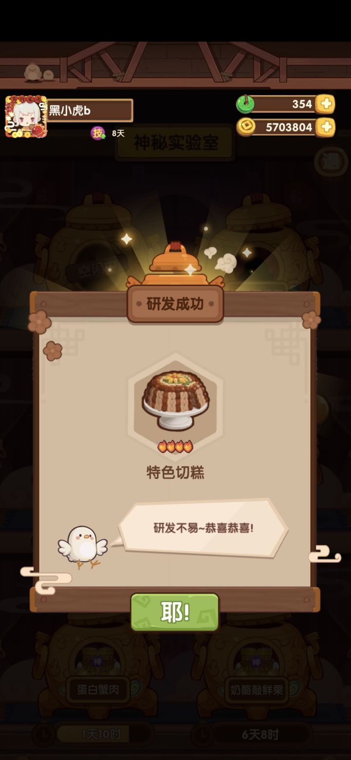 三个菜,一个大失败截图