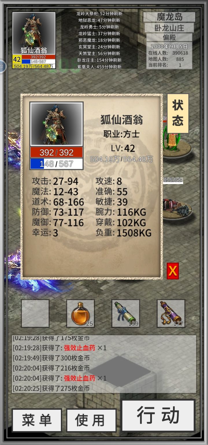 七天肝帝汇总，下面图是目前的数据，以及庄主的爆蛋时刻
魔龙岛：庄主在林间密道北北南南西东西东
夫人的话需要庄主的蛋
后续安排打：就是把等级提到52把鞋子腰带换了
一、特戒打满
二、把项链换成无极的，因为爆出来的无极项链属性还没之前的属性高
三、看能不能出把属性更高的武器目前28道精准还行攻速有点低
四、最后就是运九以及强化
游戏是好游戏，职业自行选择各有特色，也有人玩得情怀，说实话老传奇类没玩过，只接触过充斥着各种氪金界面传奇类，不如称之为氪金游戏，虽不在那个时代，有所耳闻当年盛大依靠这赚得盆满钵满，但更多人对游戏更多的是种情怀。
其次对于游戏还是有不少争论觉得这不好那不好，觉得爆率低拖慢节奏，本身几乎是单机游戏，打快点打慢点有什么区别吗？自身可以自由安排时间，市面上是有不少节奏快的游戏，大都圈波钱就开个新服，甚至换个皮起个新名字接着圈，你们真的喜欢这种游戏吗？你可以说你时间宝贵运气不好又太肝，那大可以选择一款节奏快的，花钱就能上榜的不是吗？而且如果真的时间那么宝贵又苦花在游戏娱乐上？
对于作者本身，只通过广告收益，虽然也不低但也不至于攻击吧？
本人自身就是学java出身，学得也不算很精，开发者只有一个人的情况下需要处理的不是一般的复杂，而且还听取玩家的建议，可以证明确实想把游戏做好，虽然这也是作者自身的工作，但这可耻吗？不理解为什么网络上甚至社会上很多人戾气很重，总是对着其他人有着各种各样的的攻击点
游戏建议方面：可以加个背景音乐，攻击音效这样会更带感
最后不要让游戏带走你的人生,游戏还在情怀也在，最后的最后太肝了不可取，合理安排时间，注意休息。截图