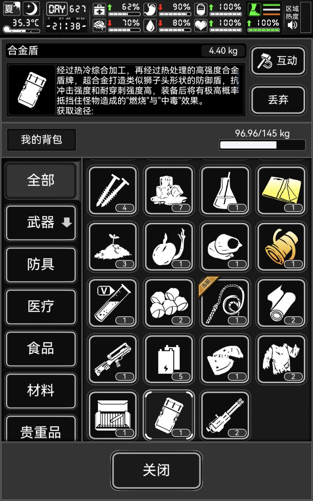终于有合金盾了 1