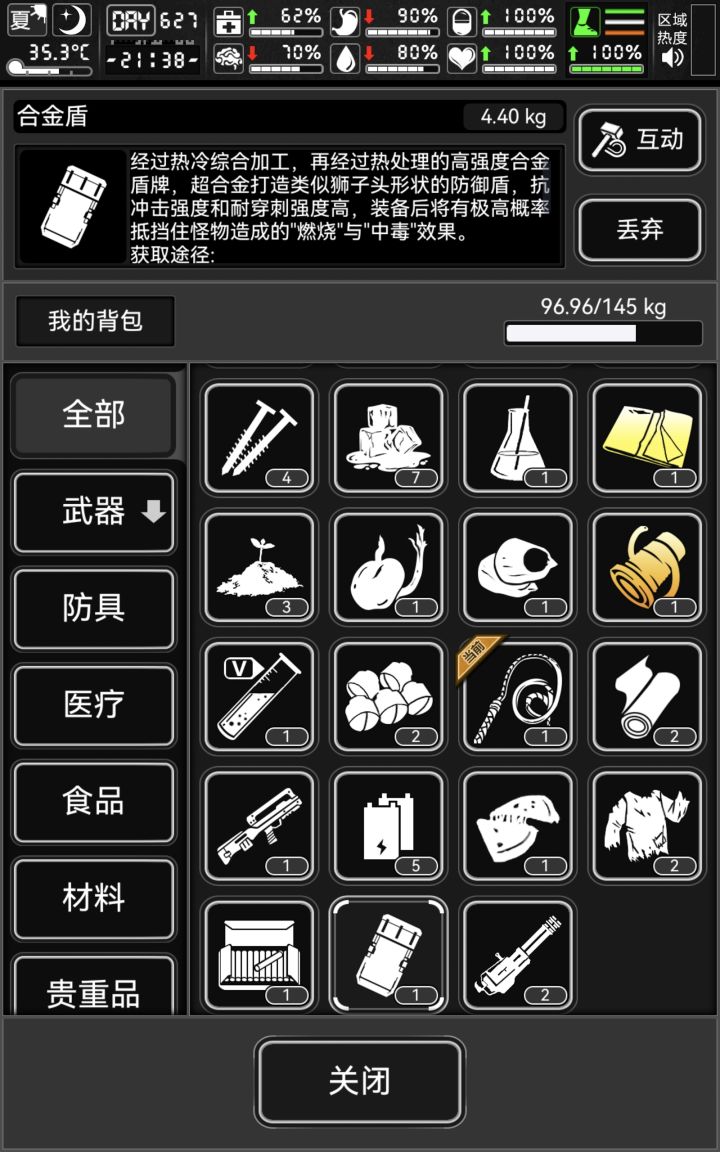 终于有合金盾了截图