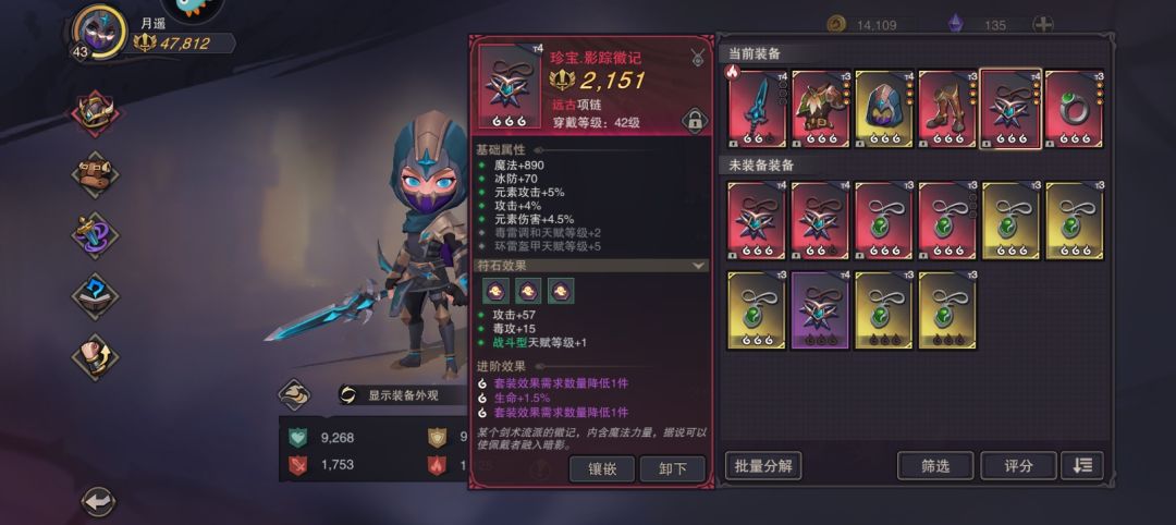 珍宝项链对三件套的套装效果是不生效的么 2