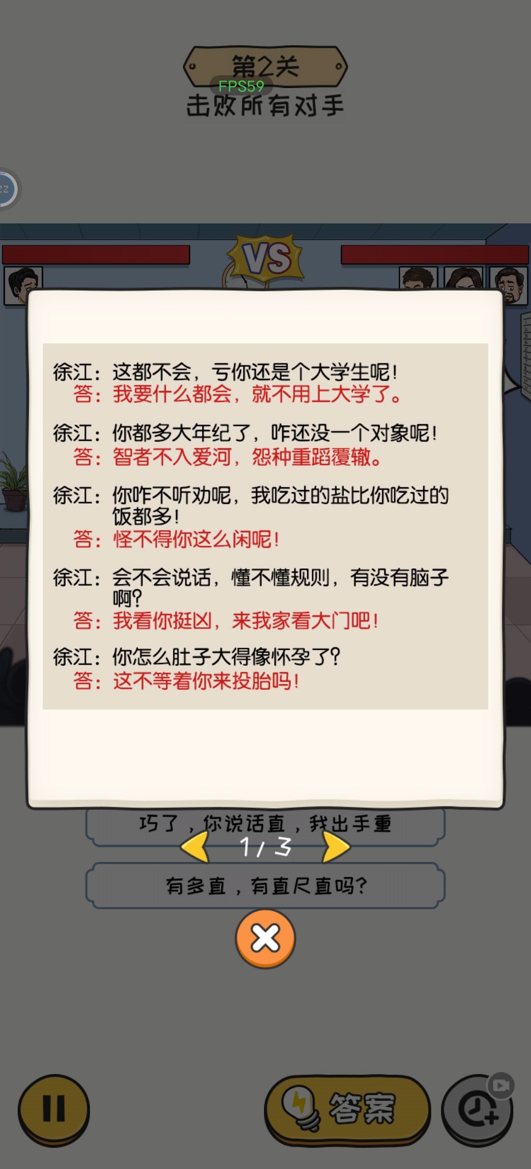 怼人语录 2