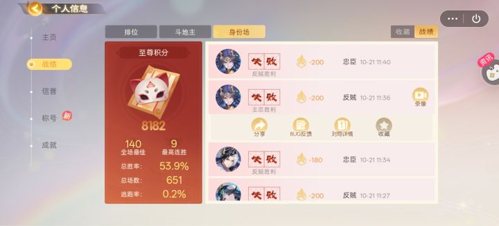 被制裁了截图