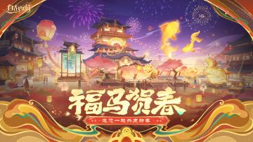 活动速报丨【领红包封面】福马贺春活动即将开启！
