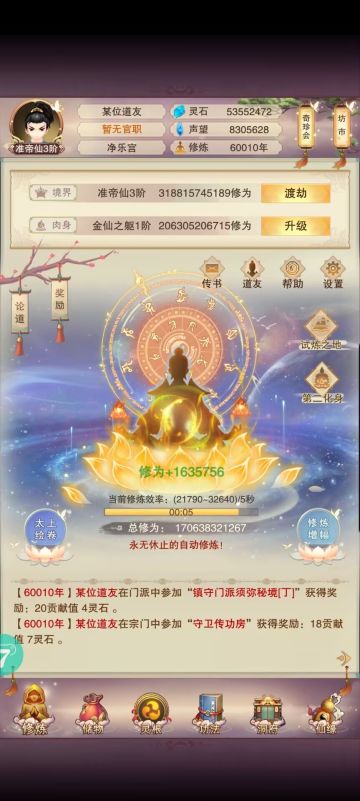 修真之六万年记录