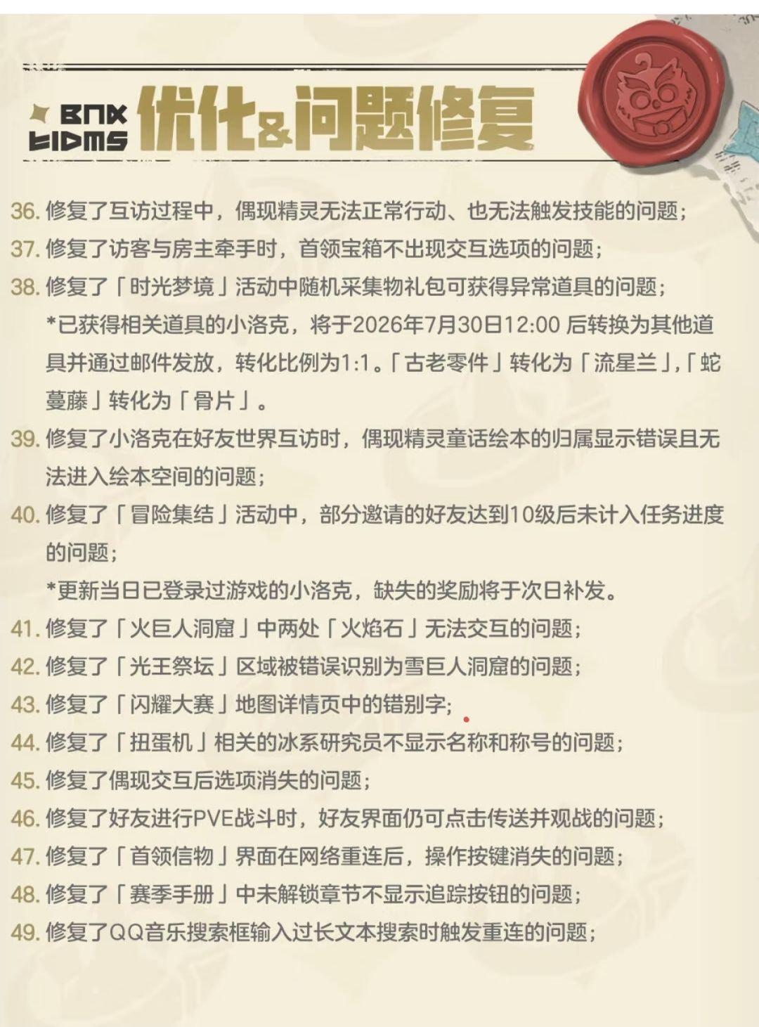 7月30日草系徽章试炼开打武斗酷猫信物速 10