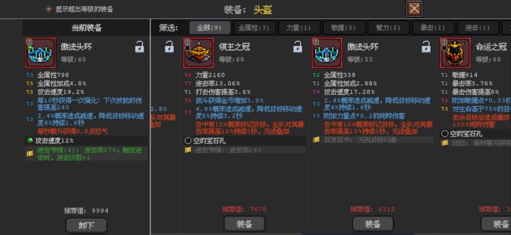 骑士，这奥法头冠和领主头冠哪个好截图
