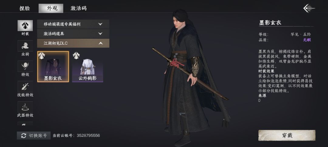 第二个dlc衣服在哪穿啊 2