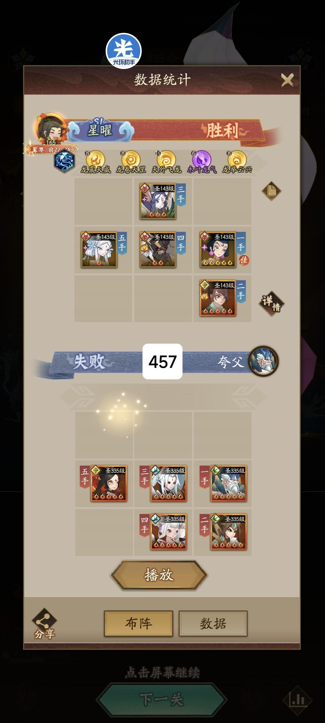 妖族塔449-458 9