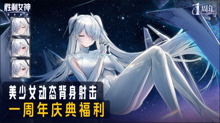 胜利女神周年庆来啦→新妮姬灰姑娘+直接领40抽、纯洁恩典!截图