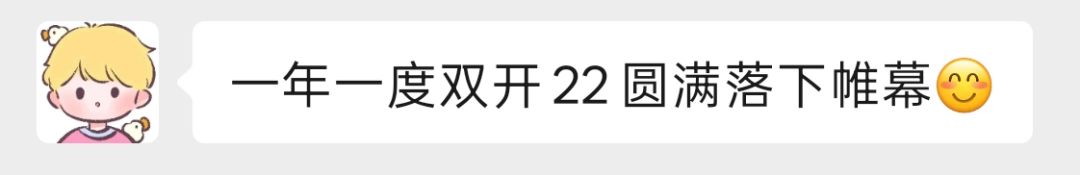 听说双开打羊一年只有一次 2