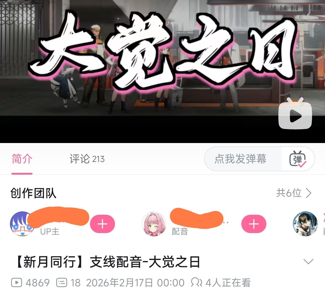 新月玩家用爱发电 给支线配音 2