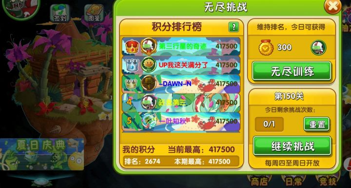 萌新第一次通关无尽纪念一下截图