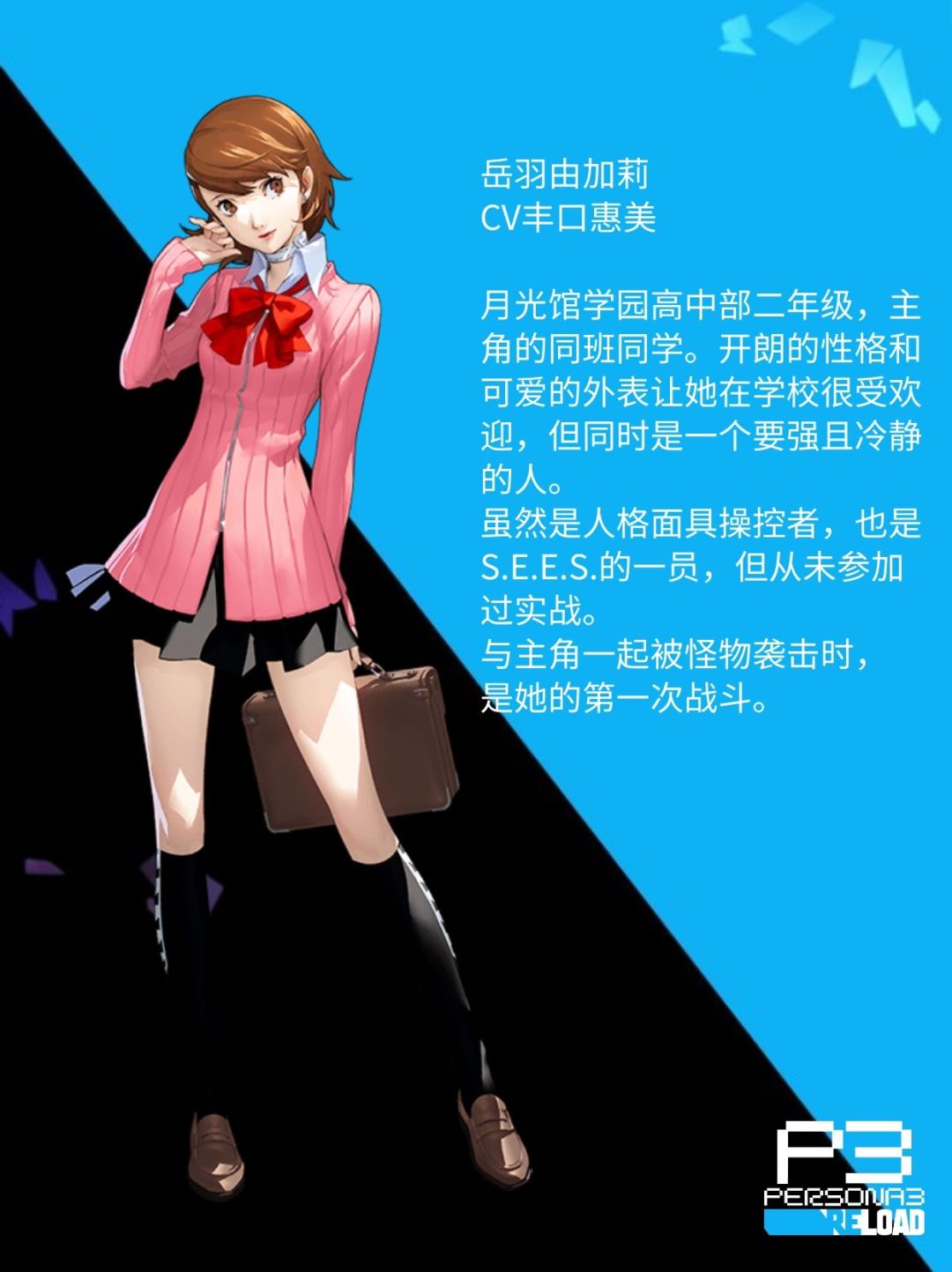 《女神异闻录3:Reload》媒体评分公布 5