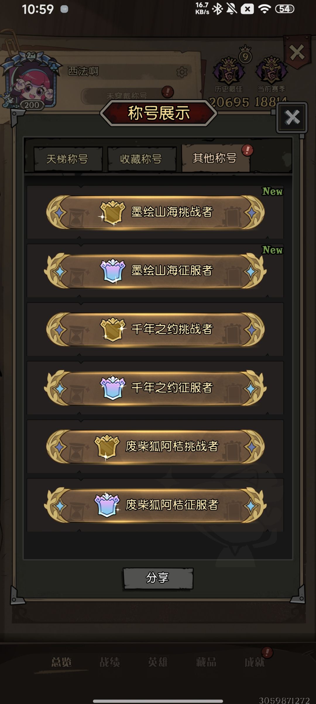 逆天荣耀关卡 2