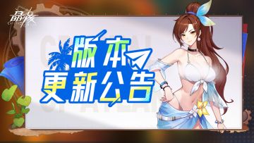 12月3日更新公告丨家园系统玩法更新 超越天国团本限时活动开启