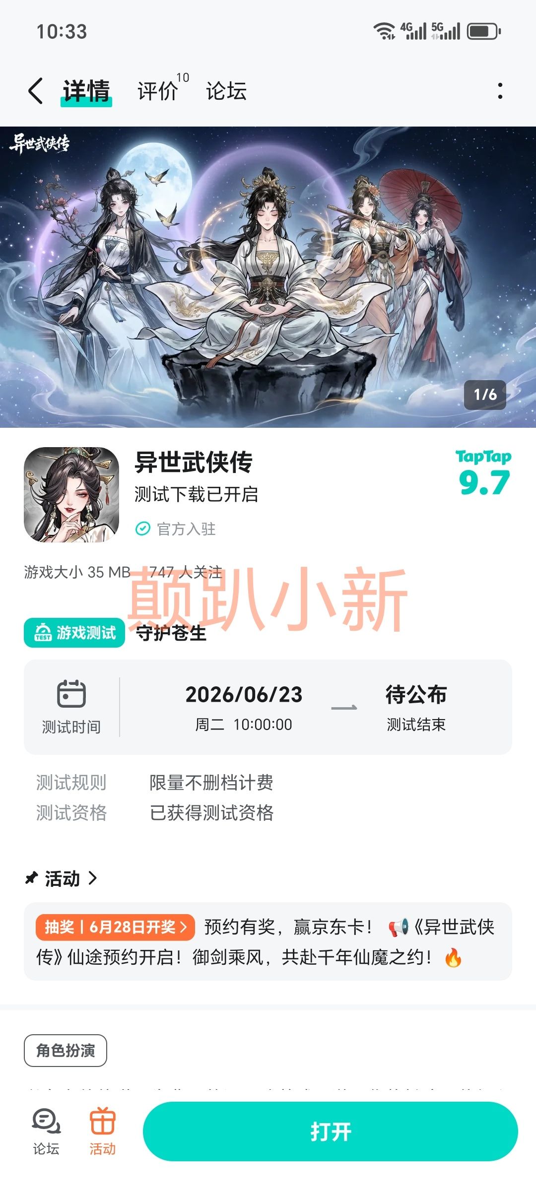 赴异世江湖，续写武侠新篇截图