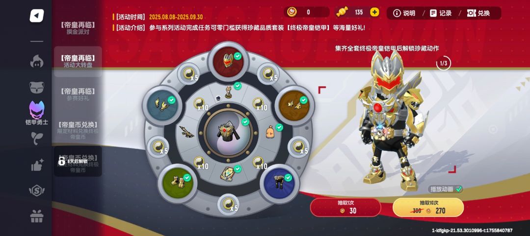 有帝皇铠甲了 2