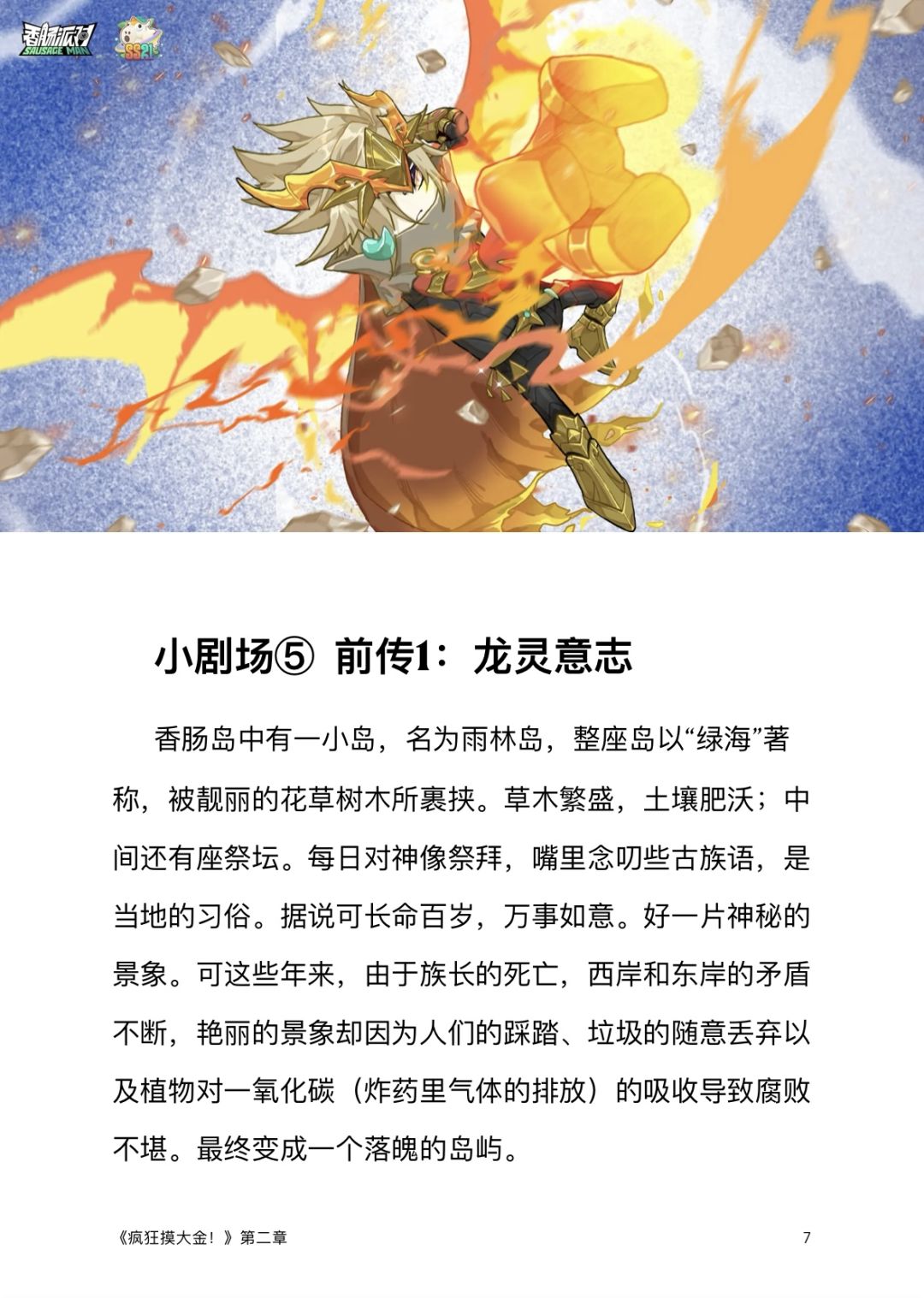 【SS21创作】赛季故事 《疯狂摸大金》⑤ 2