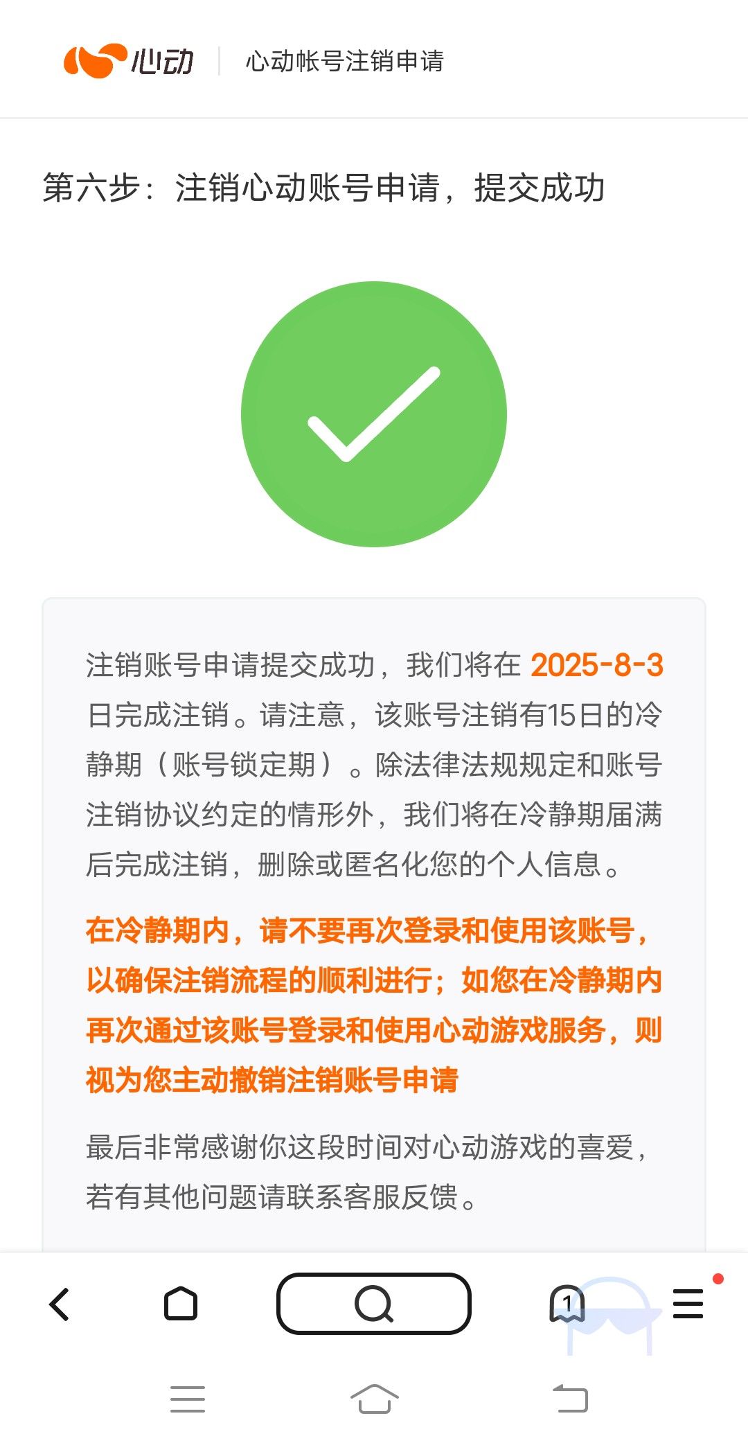 终于注销了🤓 1