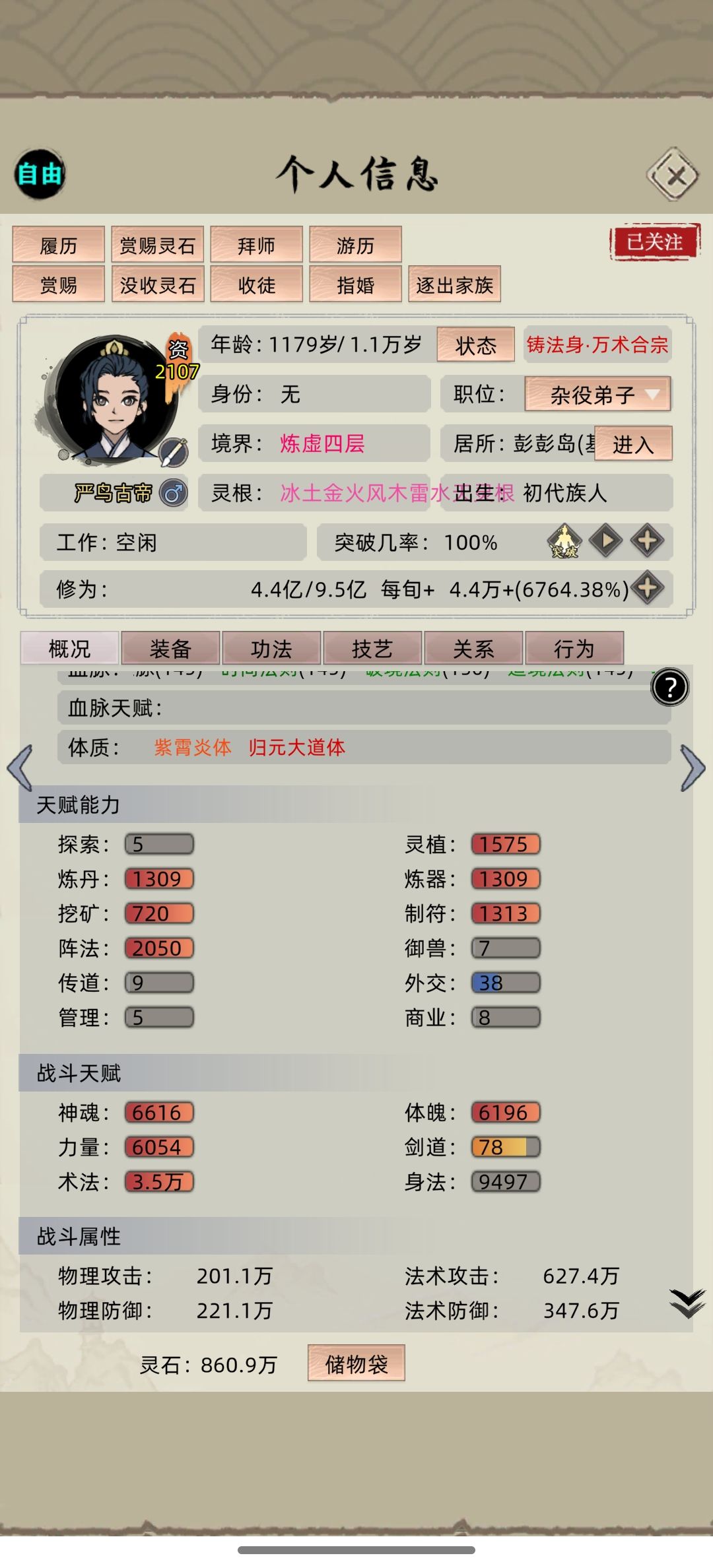 法术太拉了 1