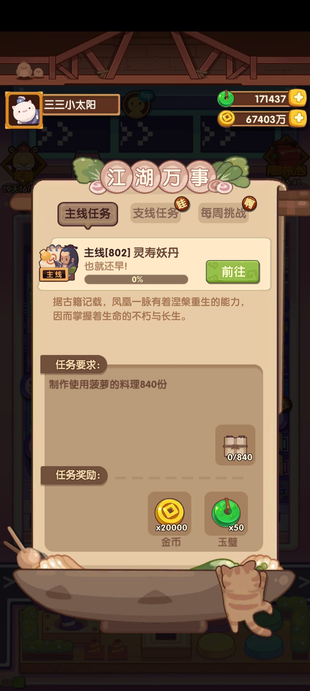 主线任务直接换故事飞升了? 1