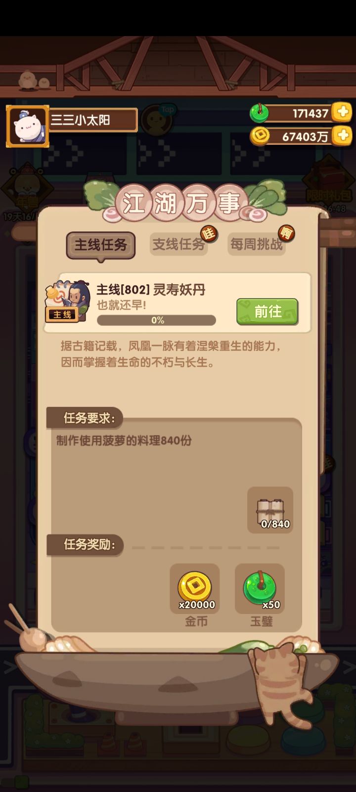 主线任务直接换故事飞升了？截图