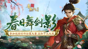 春日舞剑影丨参与视频创作大赛，瓜分京东卡大奖！