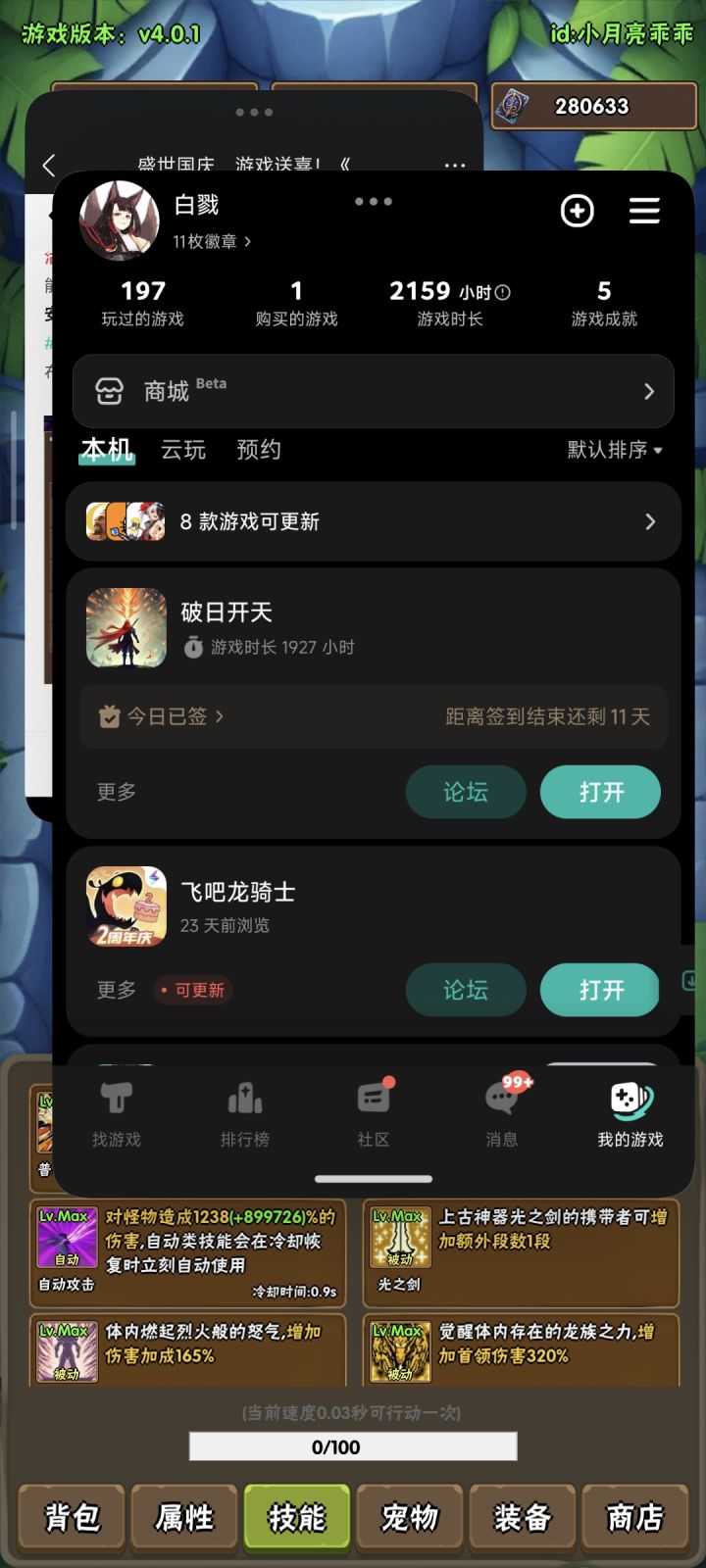 庆祝破日开天一周年截图