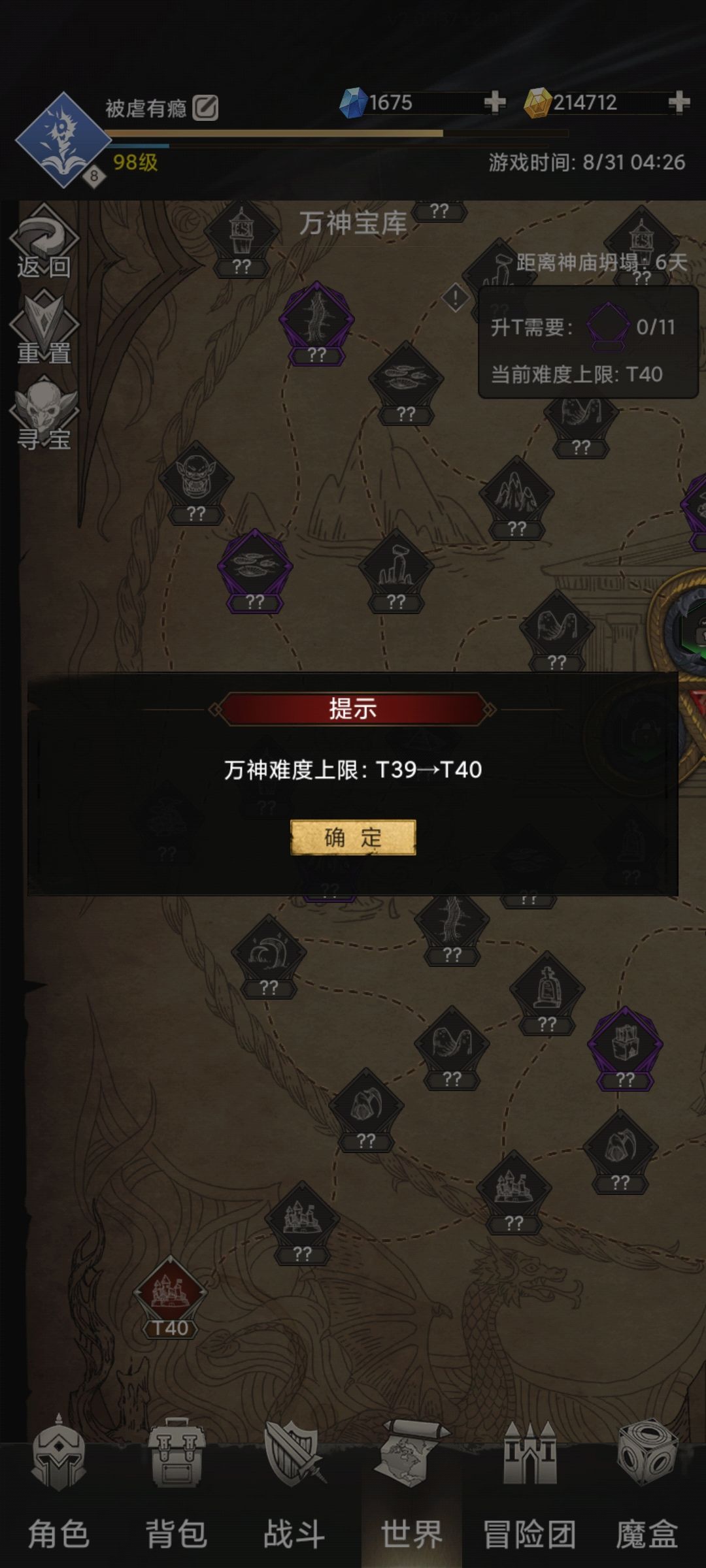 氛围到了,直接拿下万神40 2