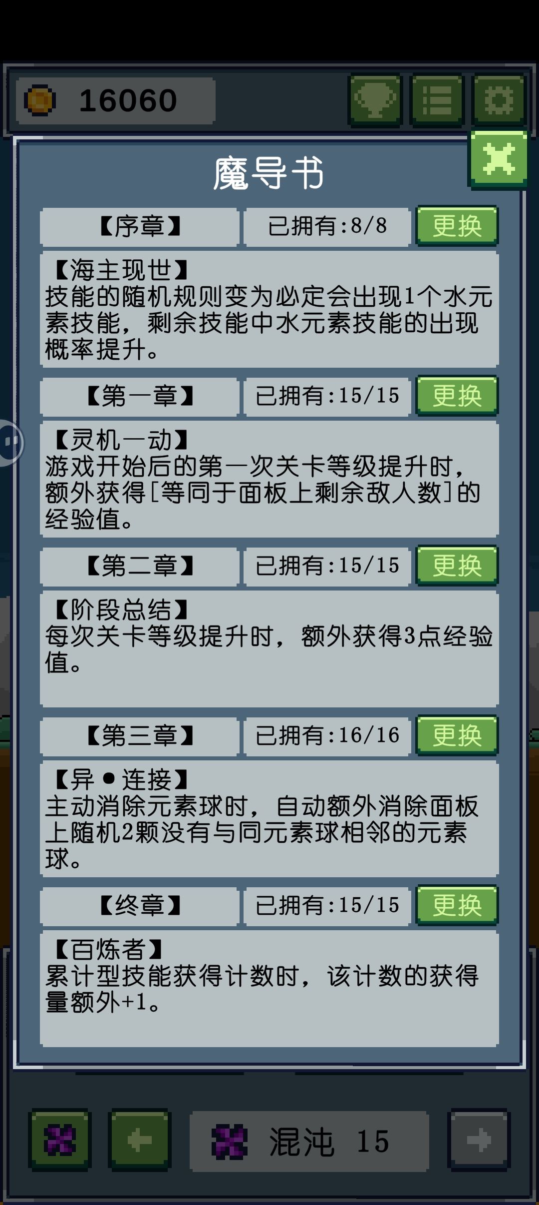 好耶,全成就全技能完成 1