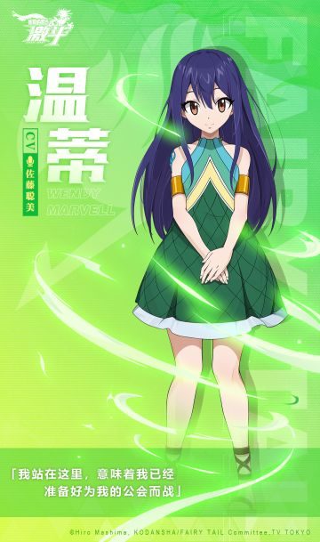 魔导士档案 | “天空的巫女”——温蒂· 玛贝尔