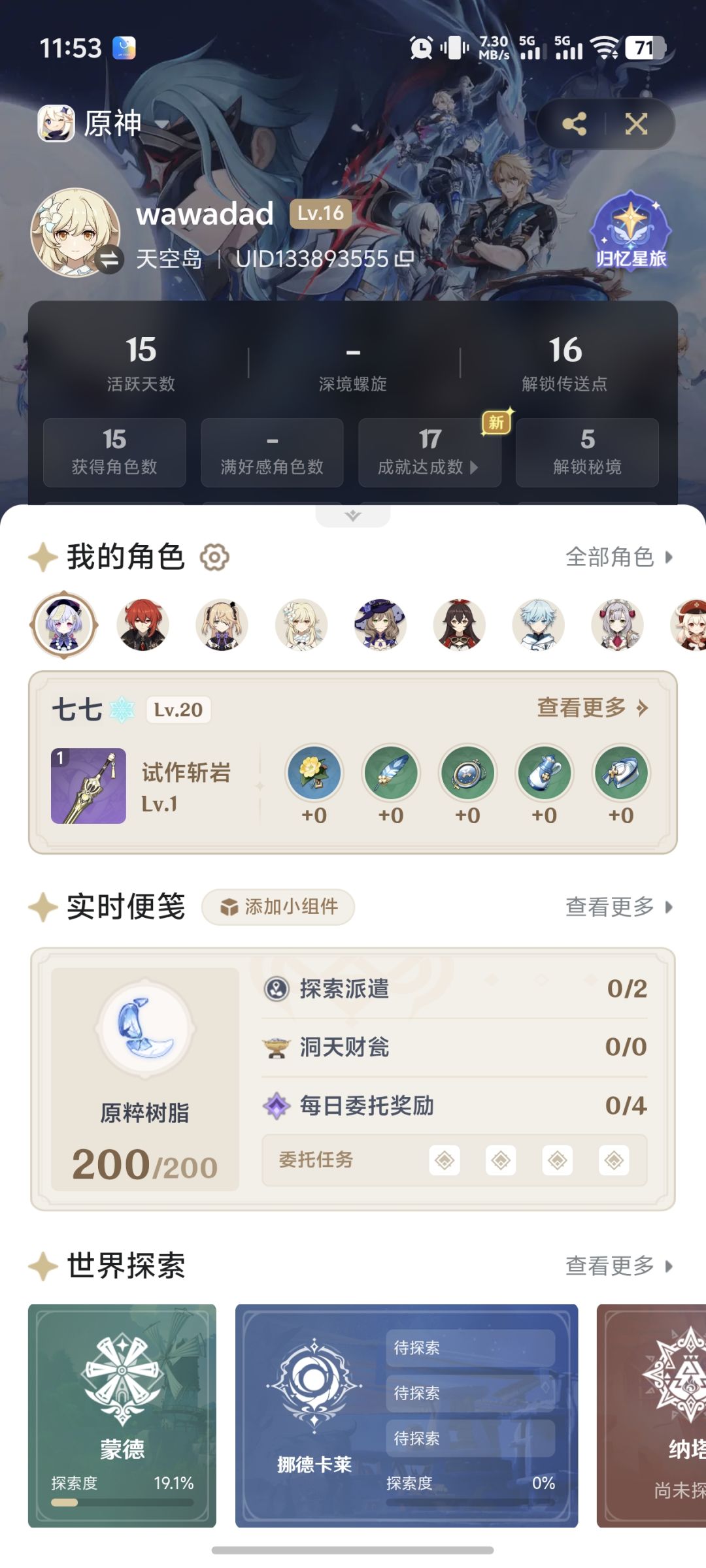 推荐重开还是继续玩啊 1