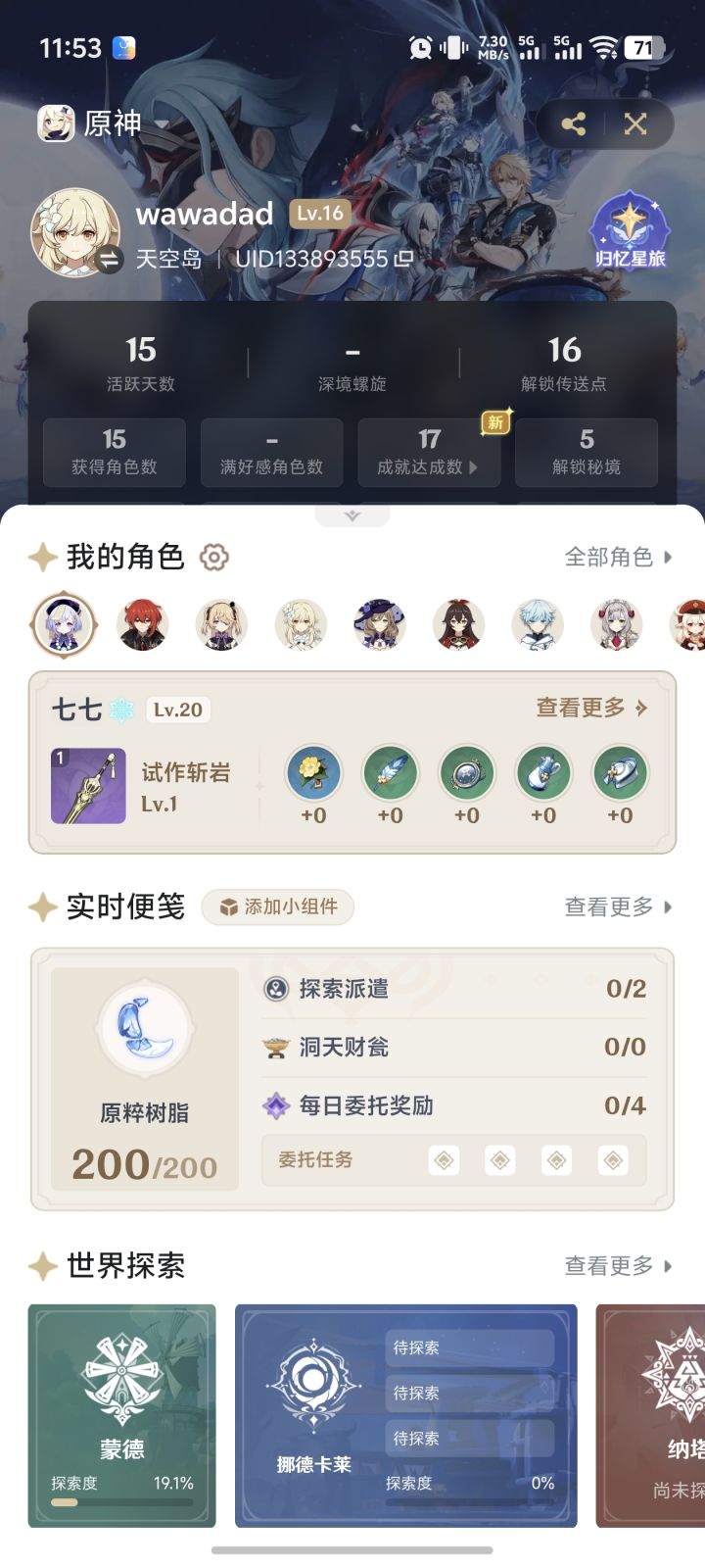 推荐重开还是继续玩啊截图