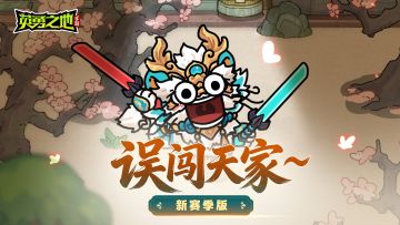 误闯仙魔战场~