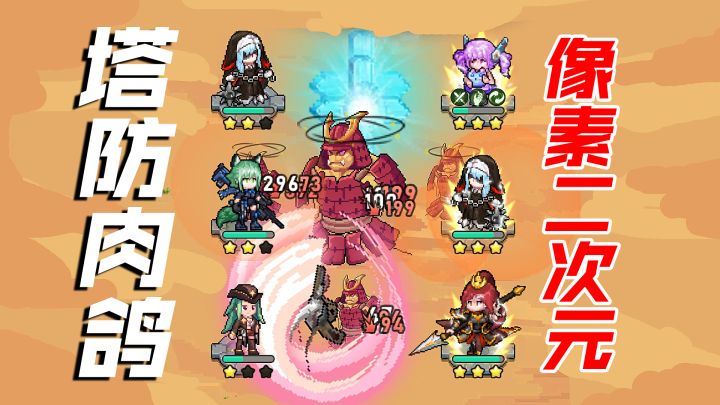 无尽肉鸽+塔防+像素+二次元魔女!解压休闲宝藏小游戏来啦!截图