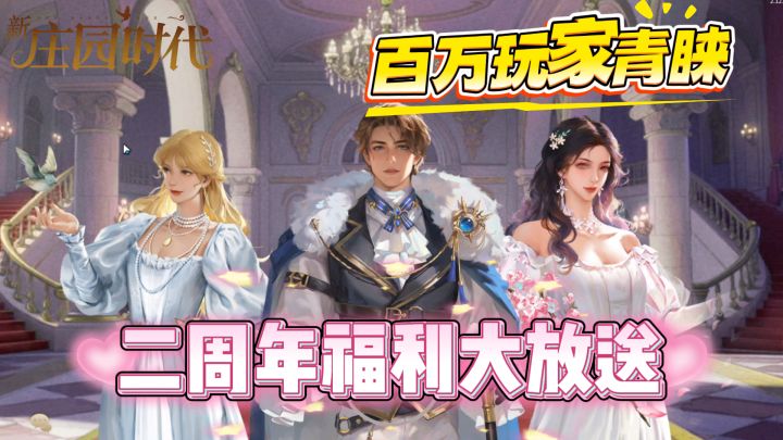 百万玩家青睐!二周年生日!活动多多 奖励多多!快来参与!截图