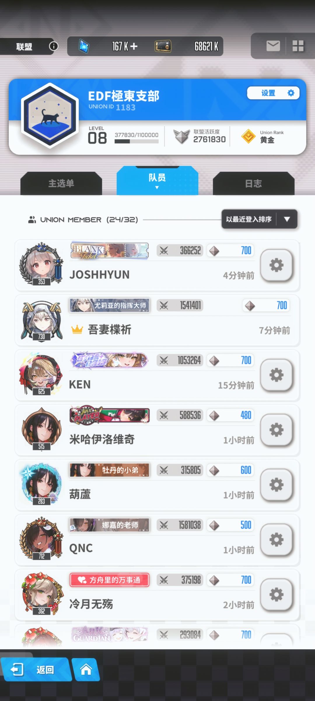日服休闲联盟招人 1
