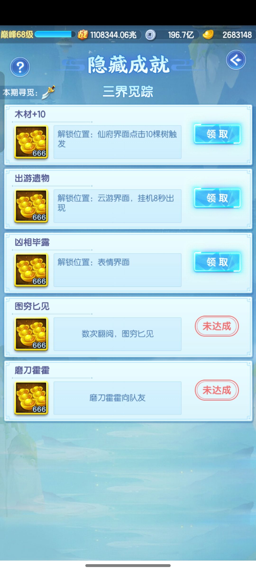 记录贴+隐藏成就 2