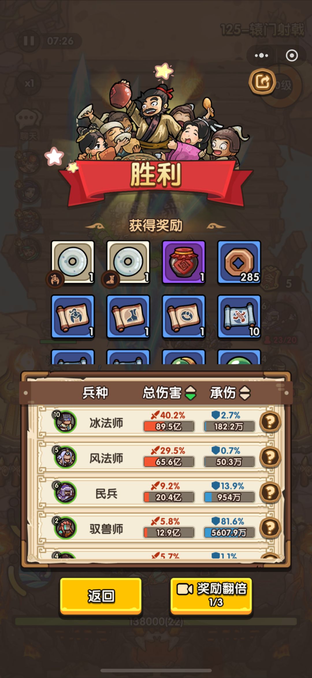 125关 辕门射戟 还是寒冰箭等于Auto Win 2