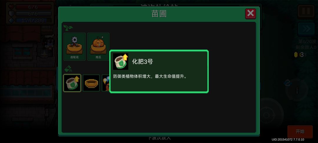 守护花园活动玩法攻略 3