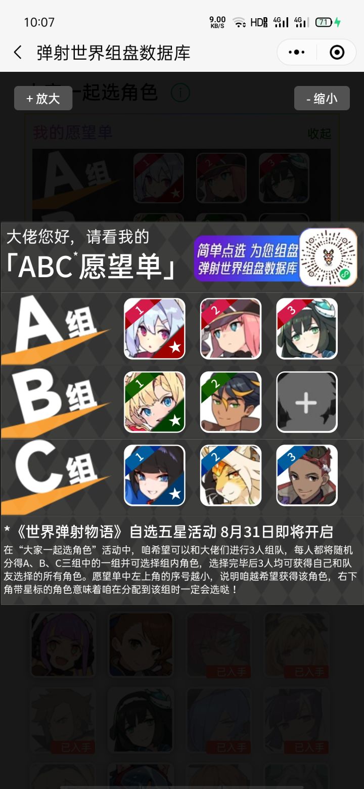带⭐的兔子,泽塔,龙拳有一样的么,求组队!截图
