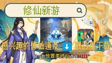 😜家人们，今天来给大家介绍一款放置类修仙游戏👀！