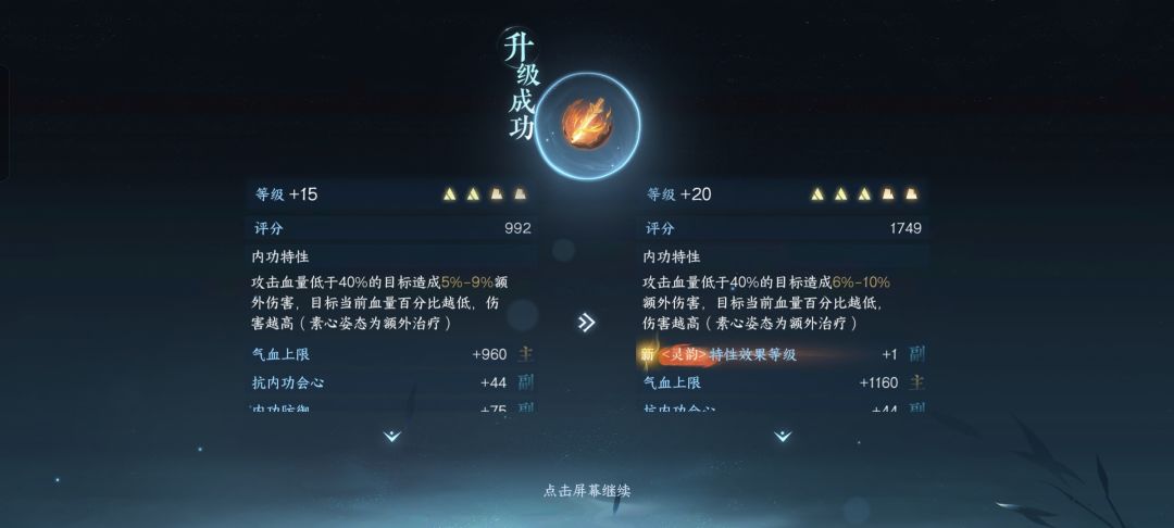 展示一下战令68玩家出的三灵韵内功 2