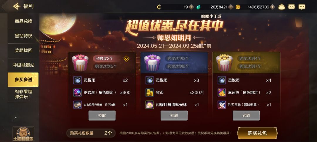 有没有比我欧的?700多一套天空加两套导师 3