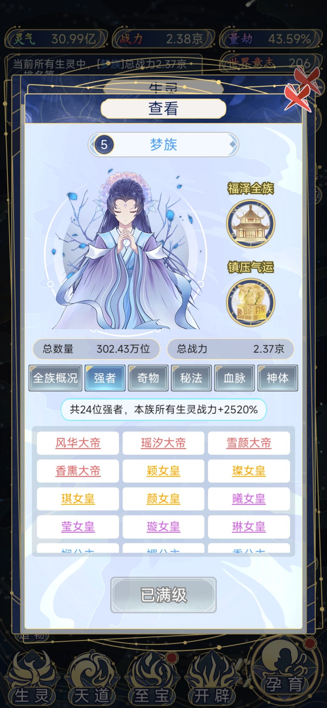 毕业了,前期在大千世界多玩玩,5兆再去无垠世界 7
