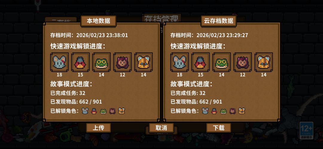 关于十层通关坏档的修复方式 2