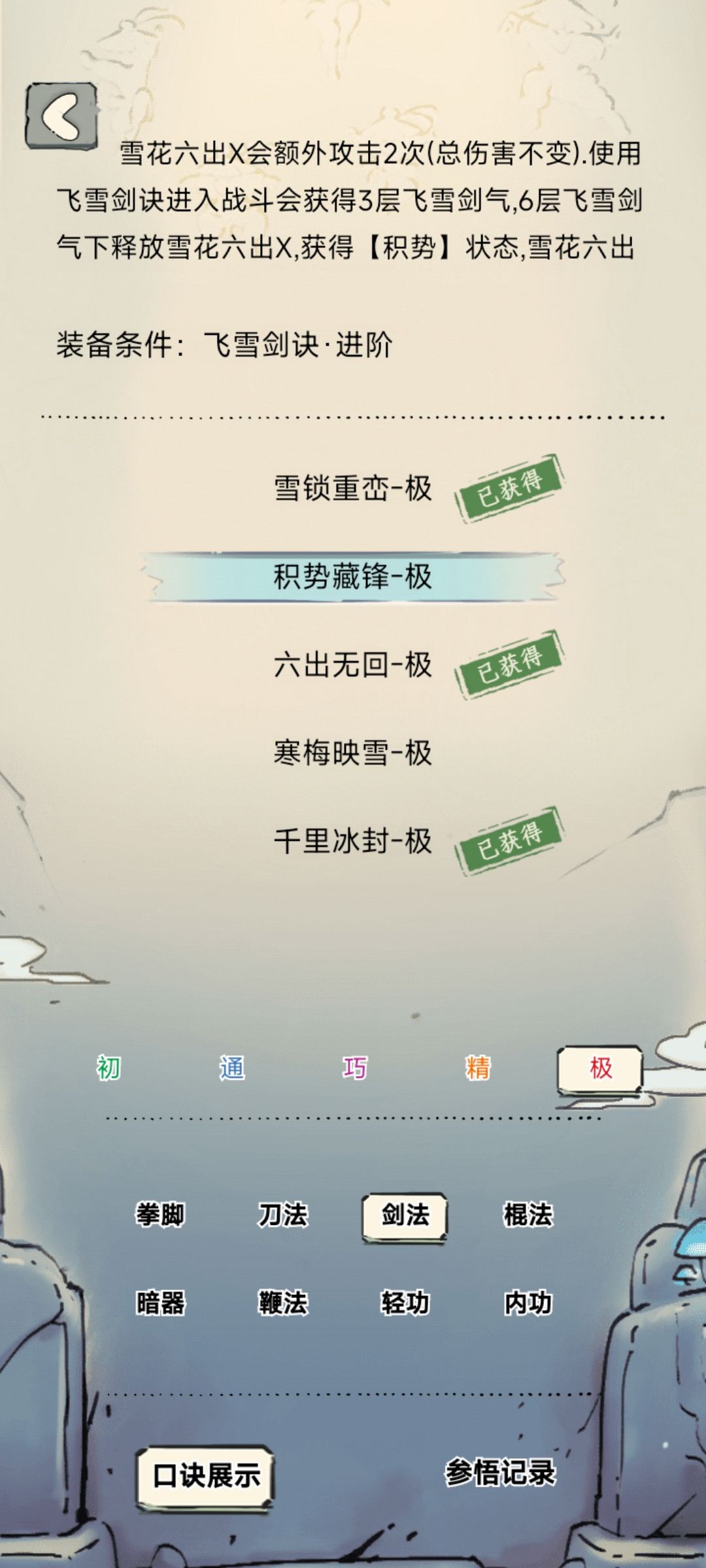 这飞雪领悟纯赶工的吧喂 1