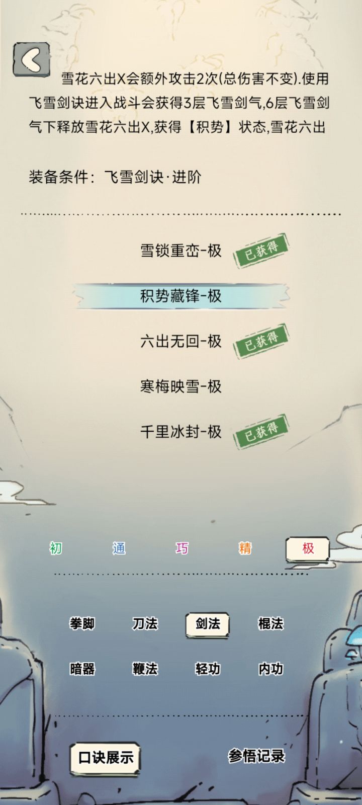 这飞雪领悟纯赶工的吧喂截图