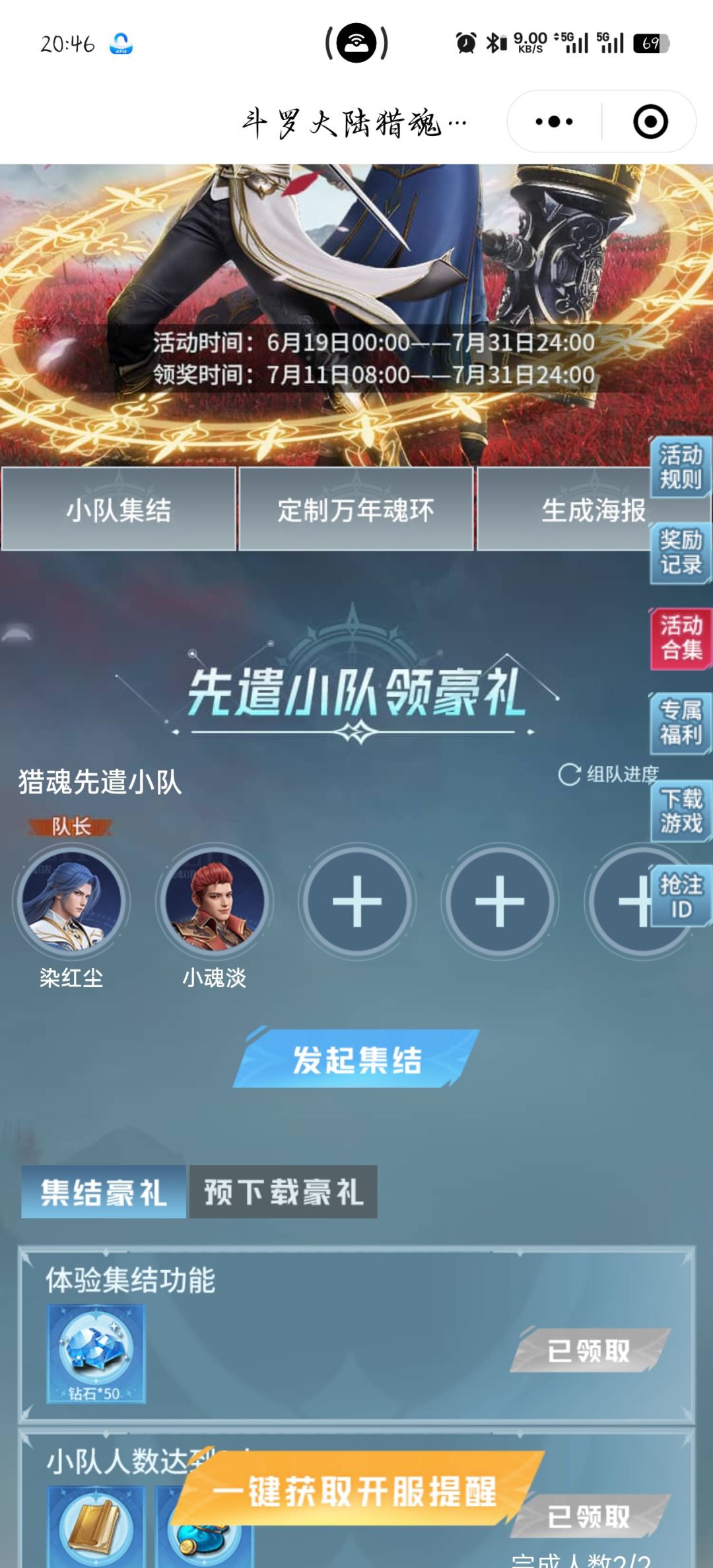互助万年,已经有两人 2
